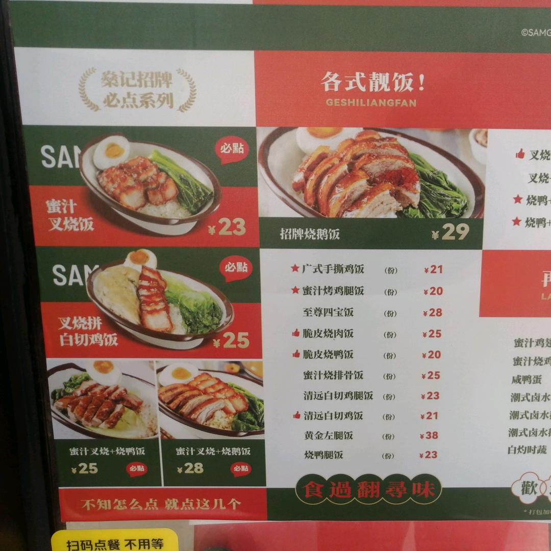 燊记世家烧腊店（外卖到家）