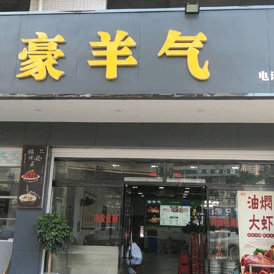 专业四川羊汤三十年