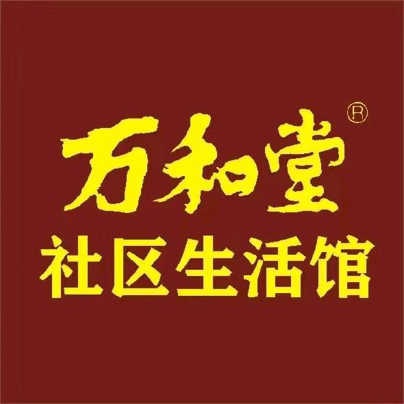万和堂社区生活馆萃园店