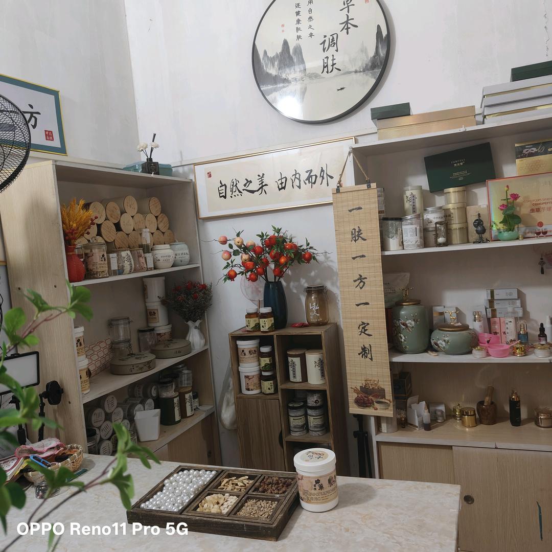 草本调肤🌿《李梅子》