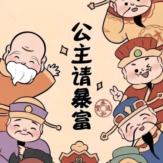 享受生活