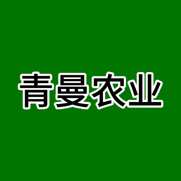 青曼农业