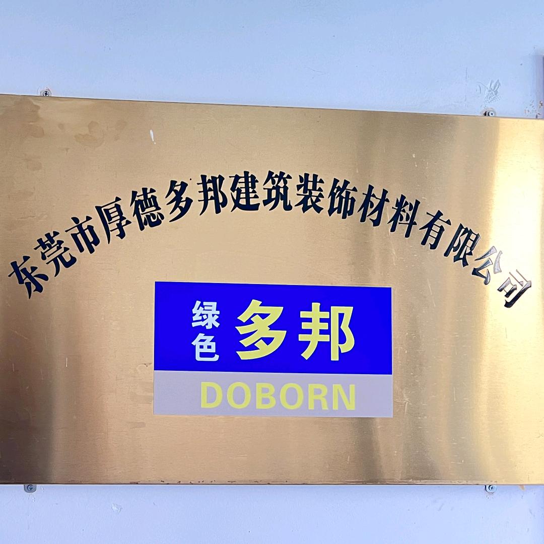 厚德多邦腻子粉工厂直招