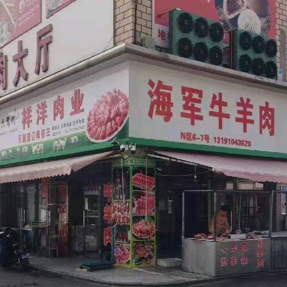 海军牛羊肉官方号