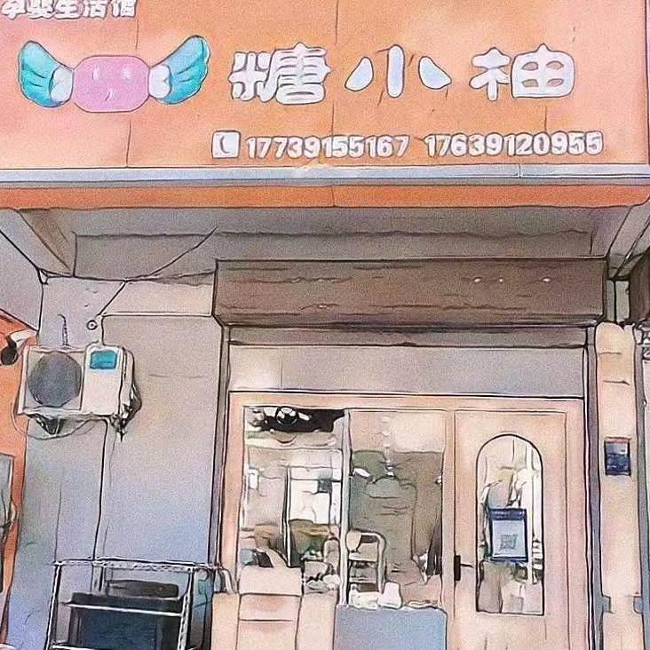 糖小柚