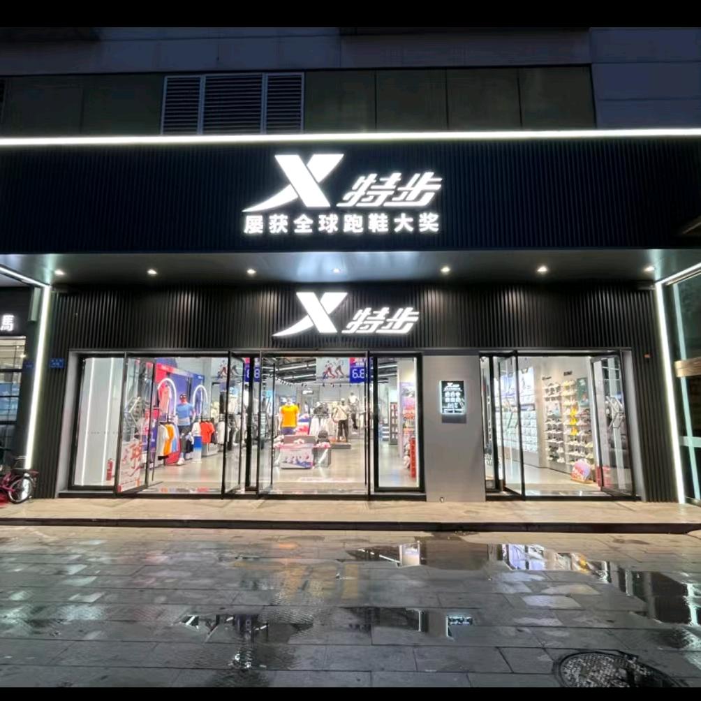 东信1号店