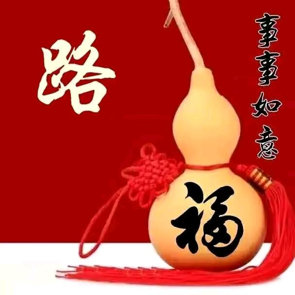 平平安安，健健康康