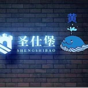 圣仕堡系统门窗