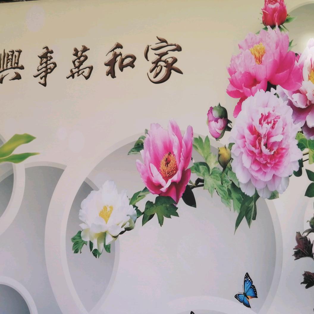 和为贵