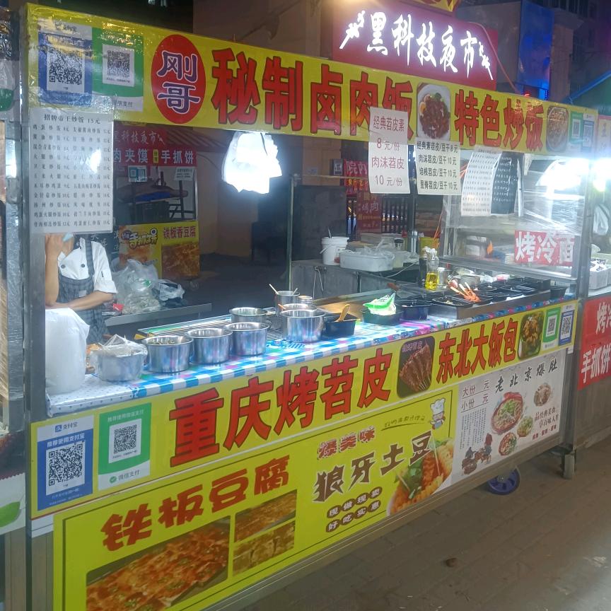 科技大学夜市叫我刚哥就行