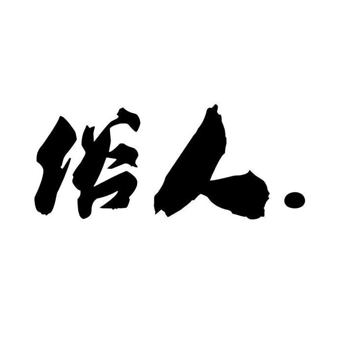 Promise。承诺