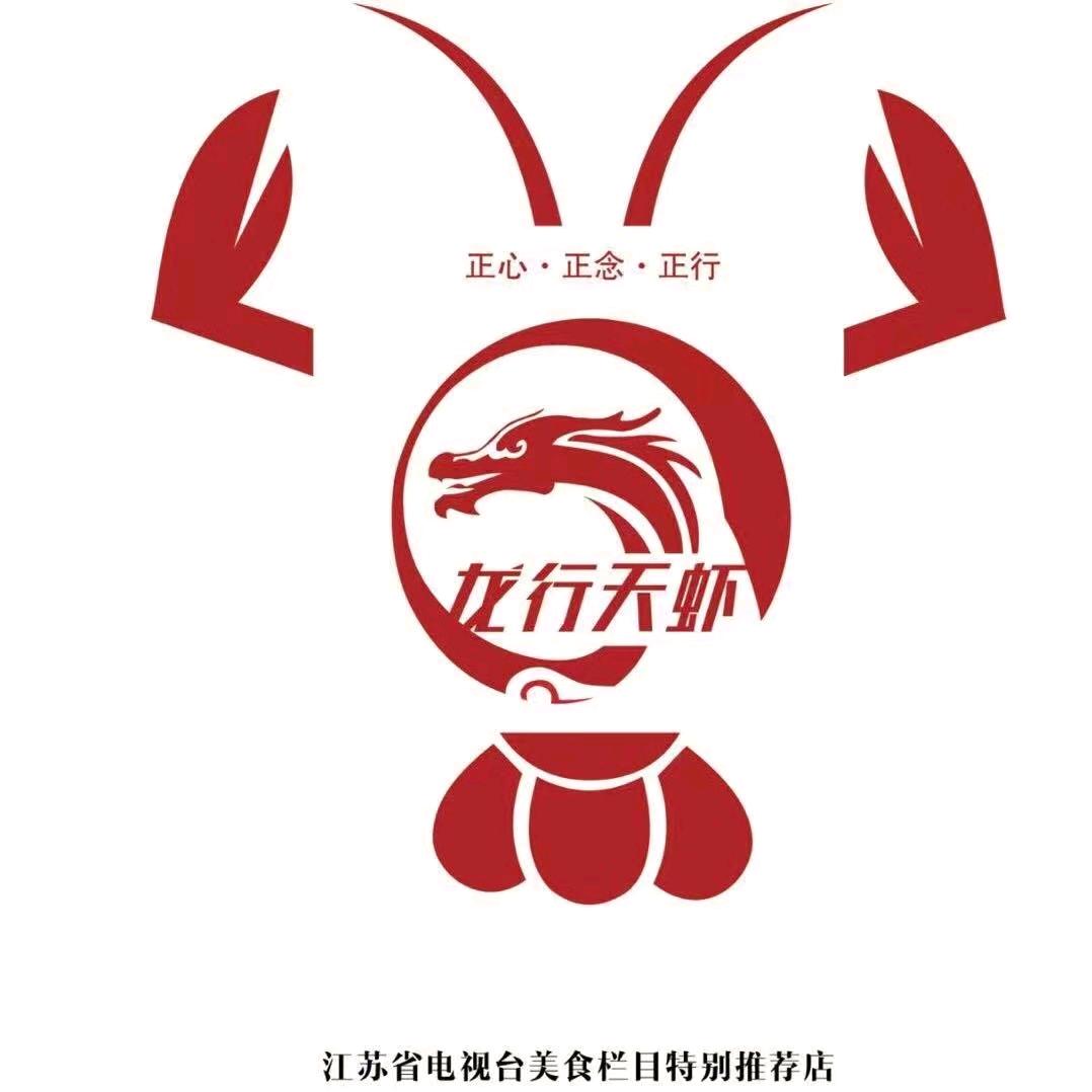 龙行天虾·龙虾·烧烤(尧化门店)