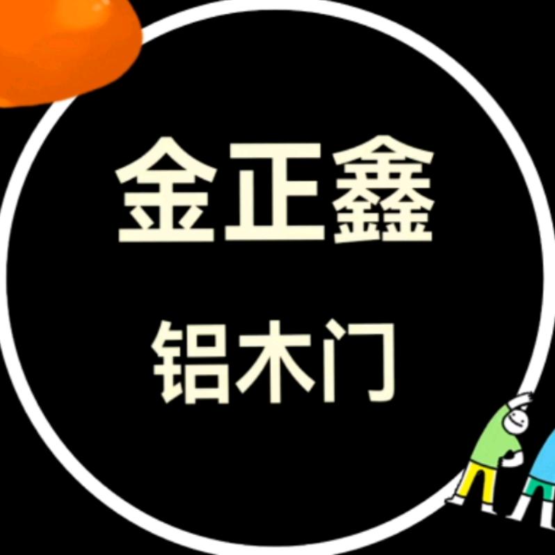 铝正家门窗经营部