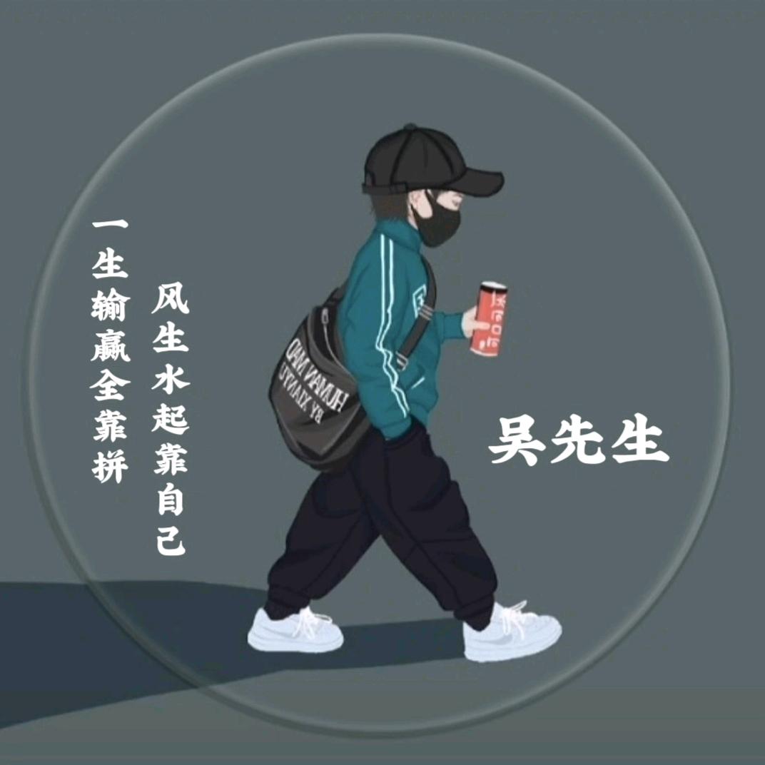 @吴先生的日常