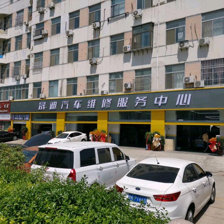 威海晟迪大众专修/汽车服务