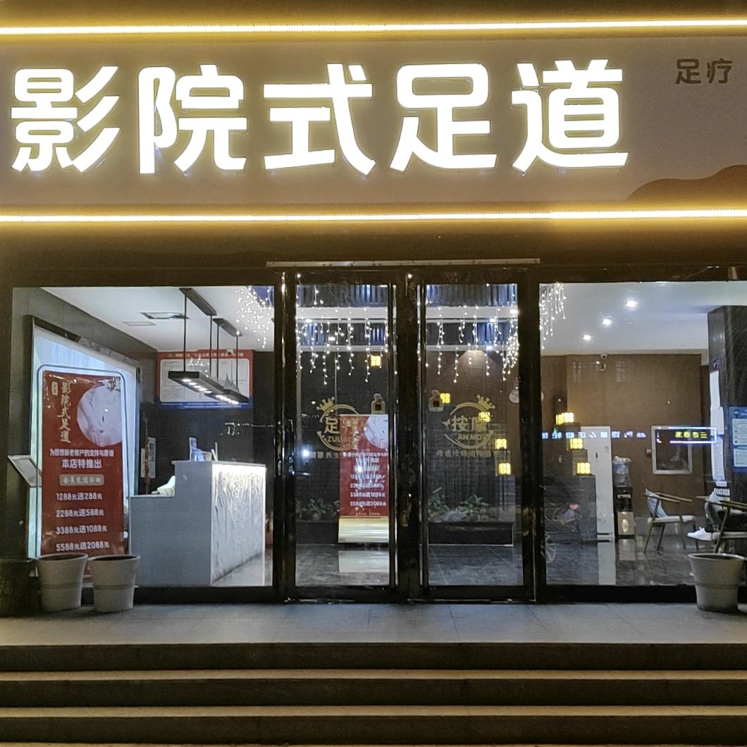 十方休闲会所