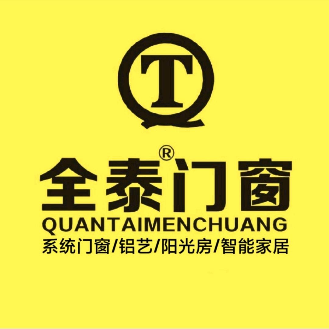 全泰门窗