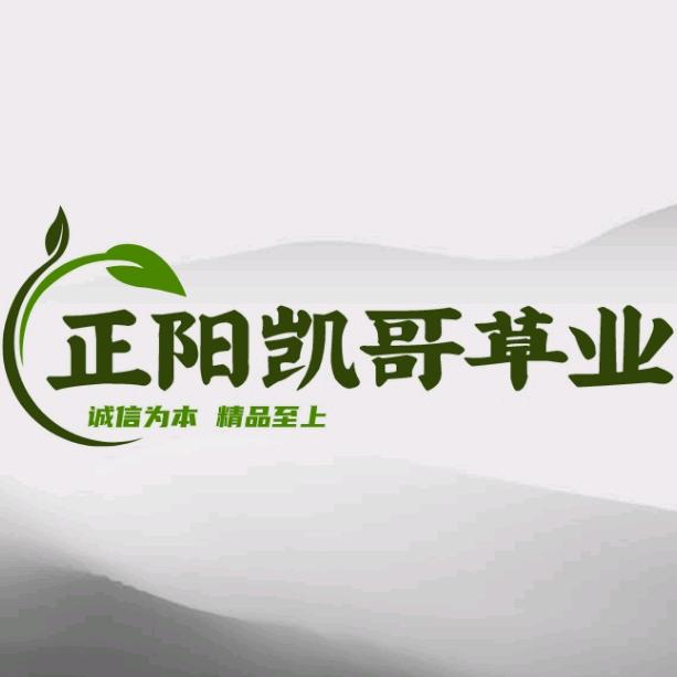 正阳凯哥草业—厂里直销