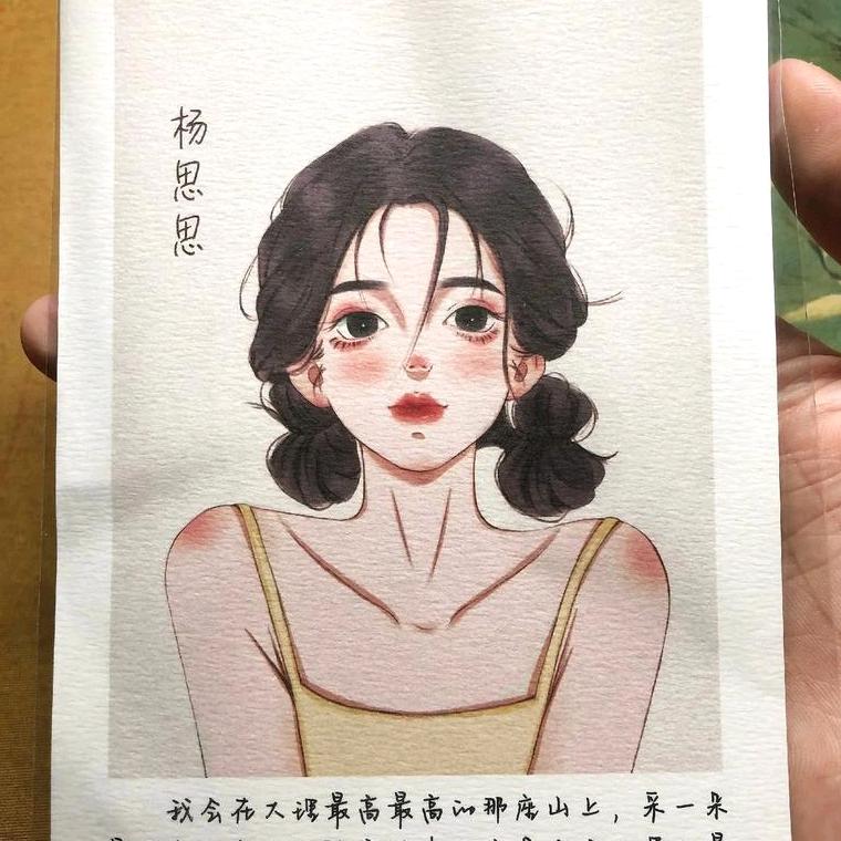 世界上最好的杨思思