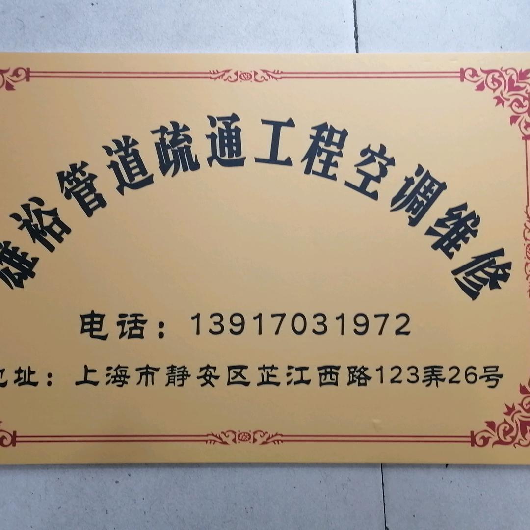 上海雄裕管道工程有限公司