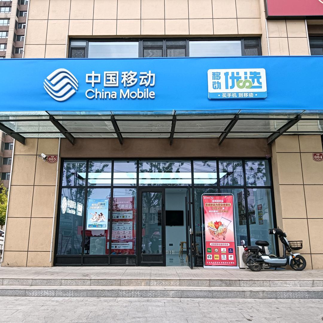 中国移动（晋城书院街营业厅）