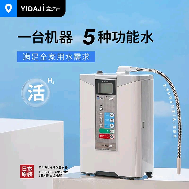 意达吉富氢水机