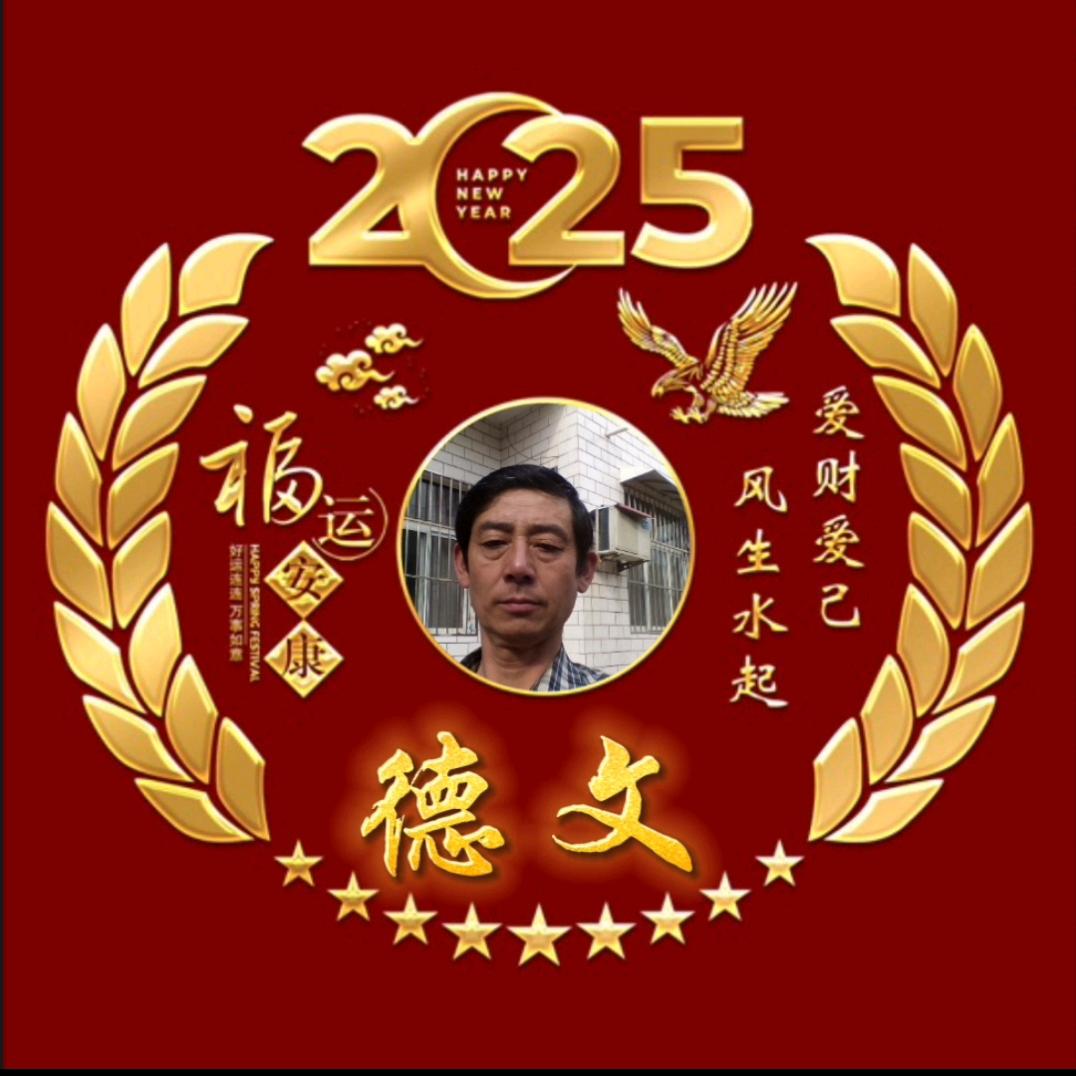 德文