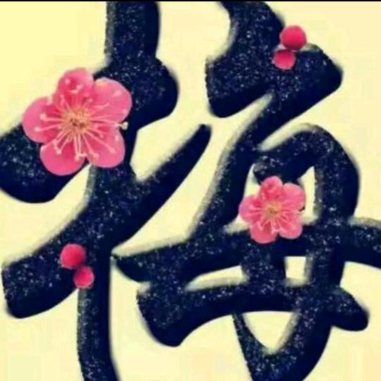 梅姐