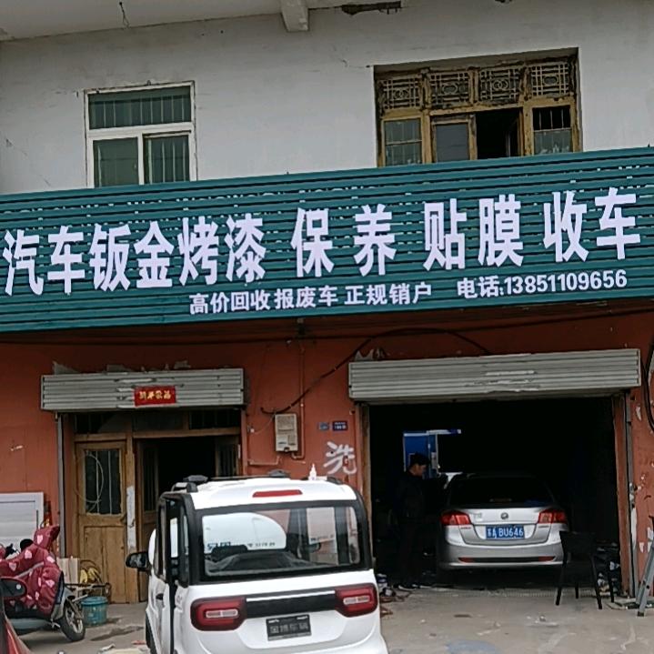 运河石头钣金喷漆保养。报废车收购