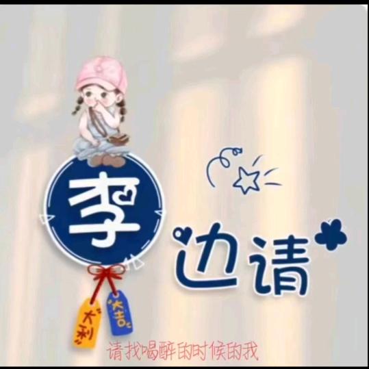 遇见你是我的错，能和你相逢是我的缘～