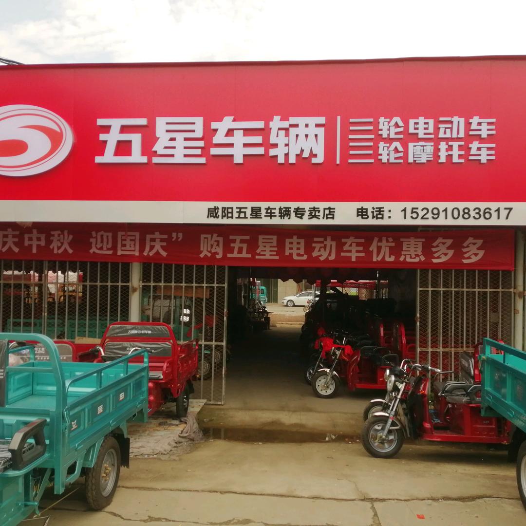 咸阳北上召五星车辆厂家直销