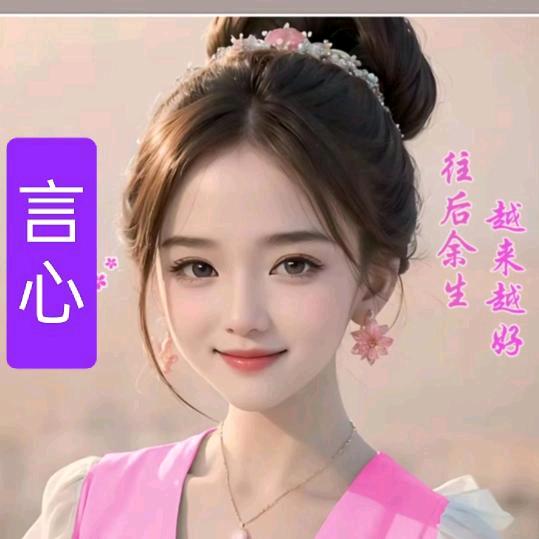 言心