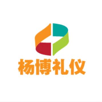 蒲城杨博庆典礼仪
