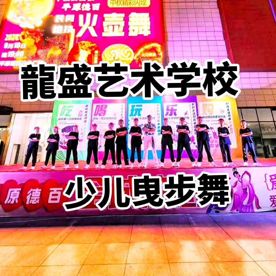 平原曳步舞杨子