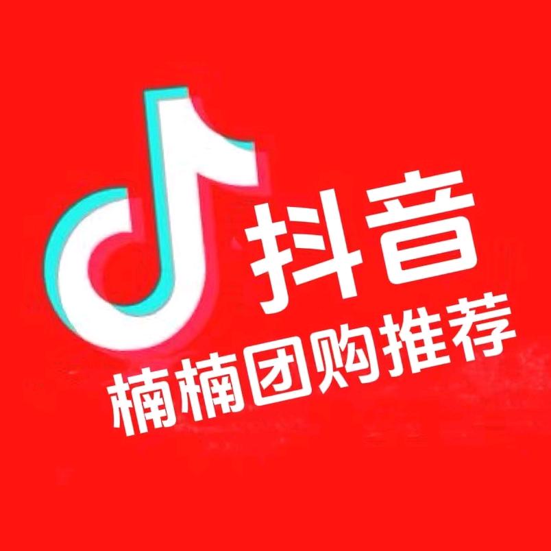 楠楠团购推荐