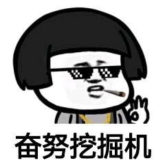 奋努