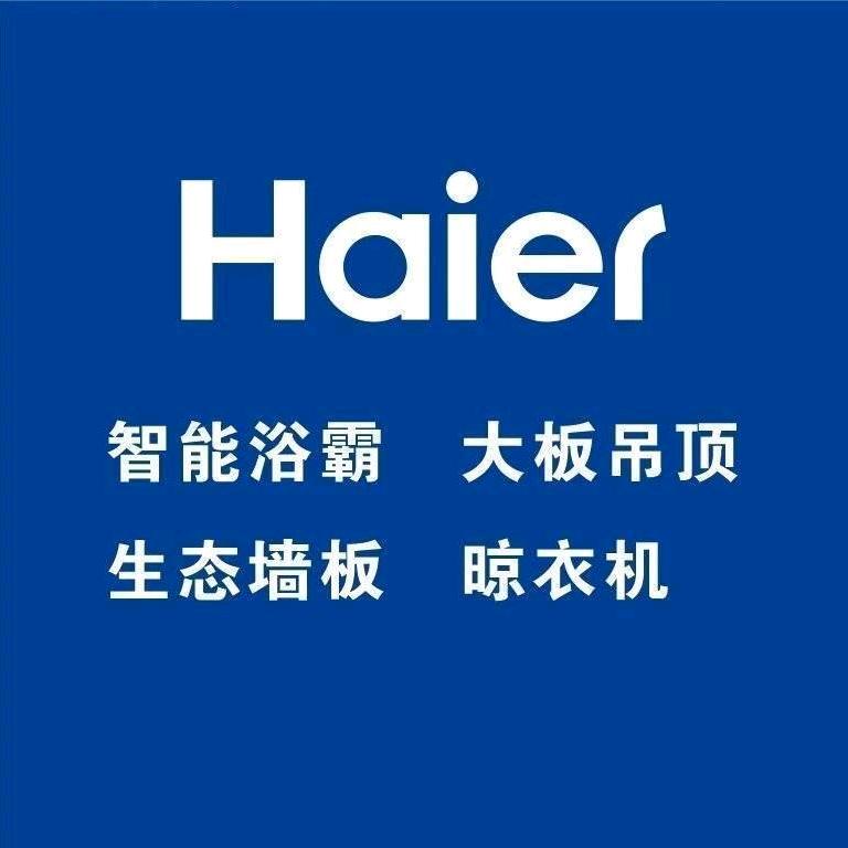 海尔智能浴霸吊顶（山阳店）