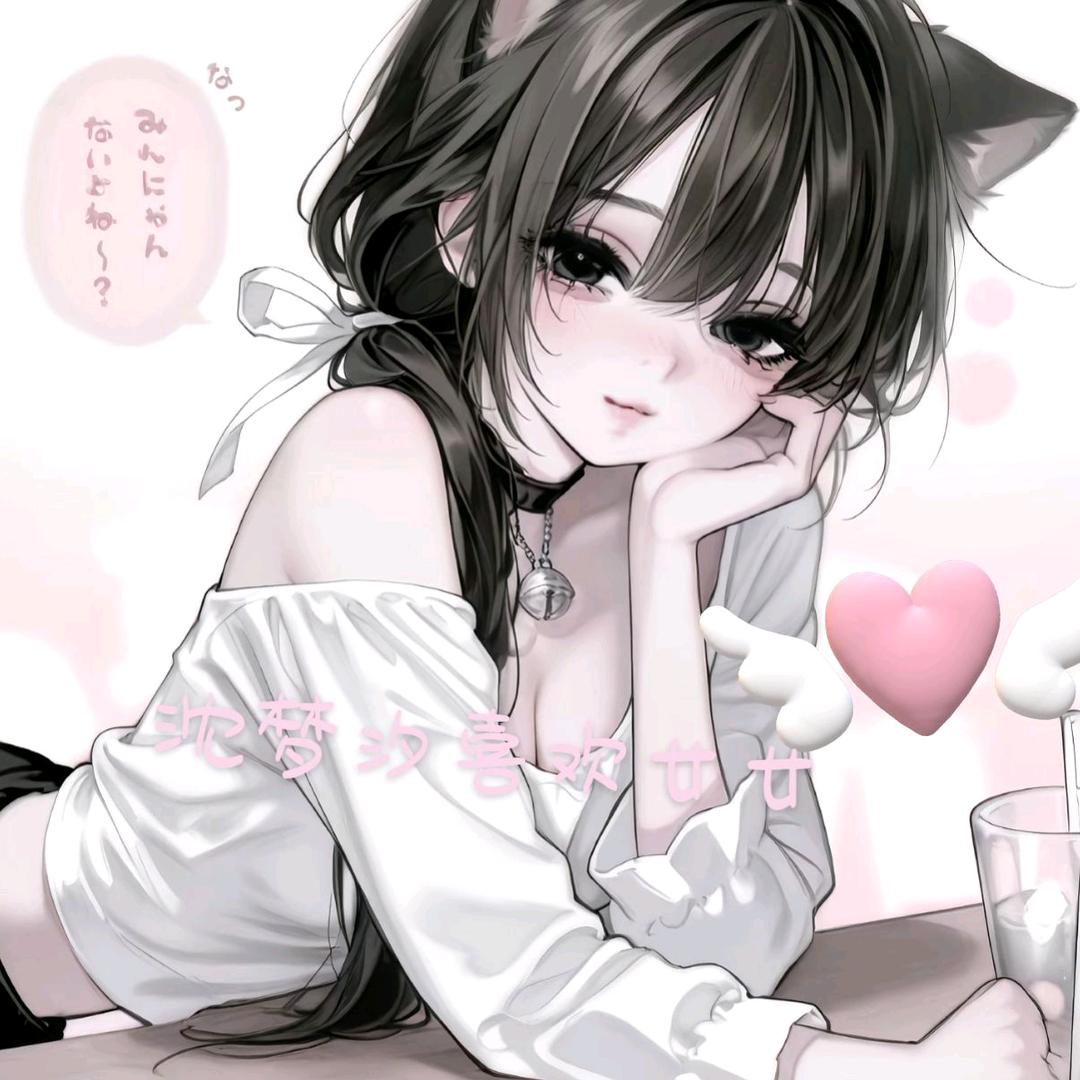 沈梦汐（求关注版）