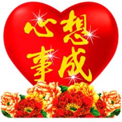 平安喜乐