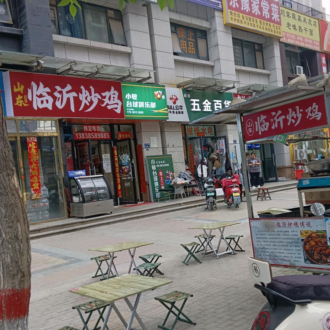 郑州阿军临沂炒鸡