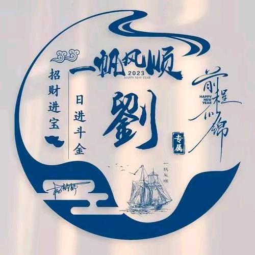 刘哥