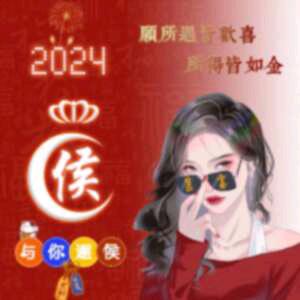 余生有你《拒绝私聊》