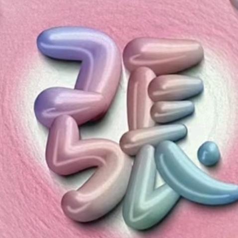 转身、浅笑