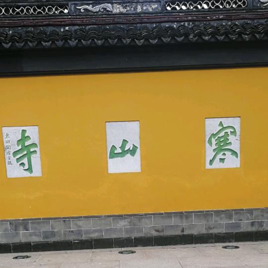 一   切   随   缘