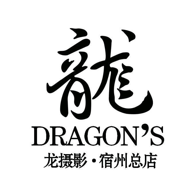 宿州婚纱照-龙摄影