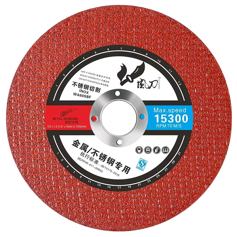 风刀磨具