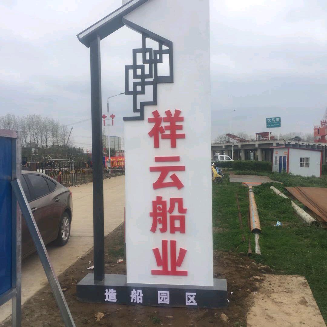 淮滨县祥云船业赵磊