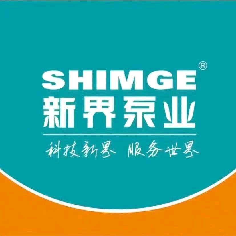 新界大元泵业