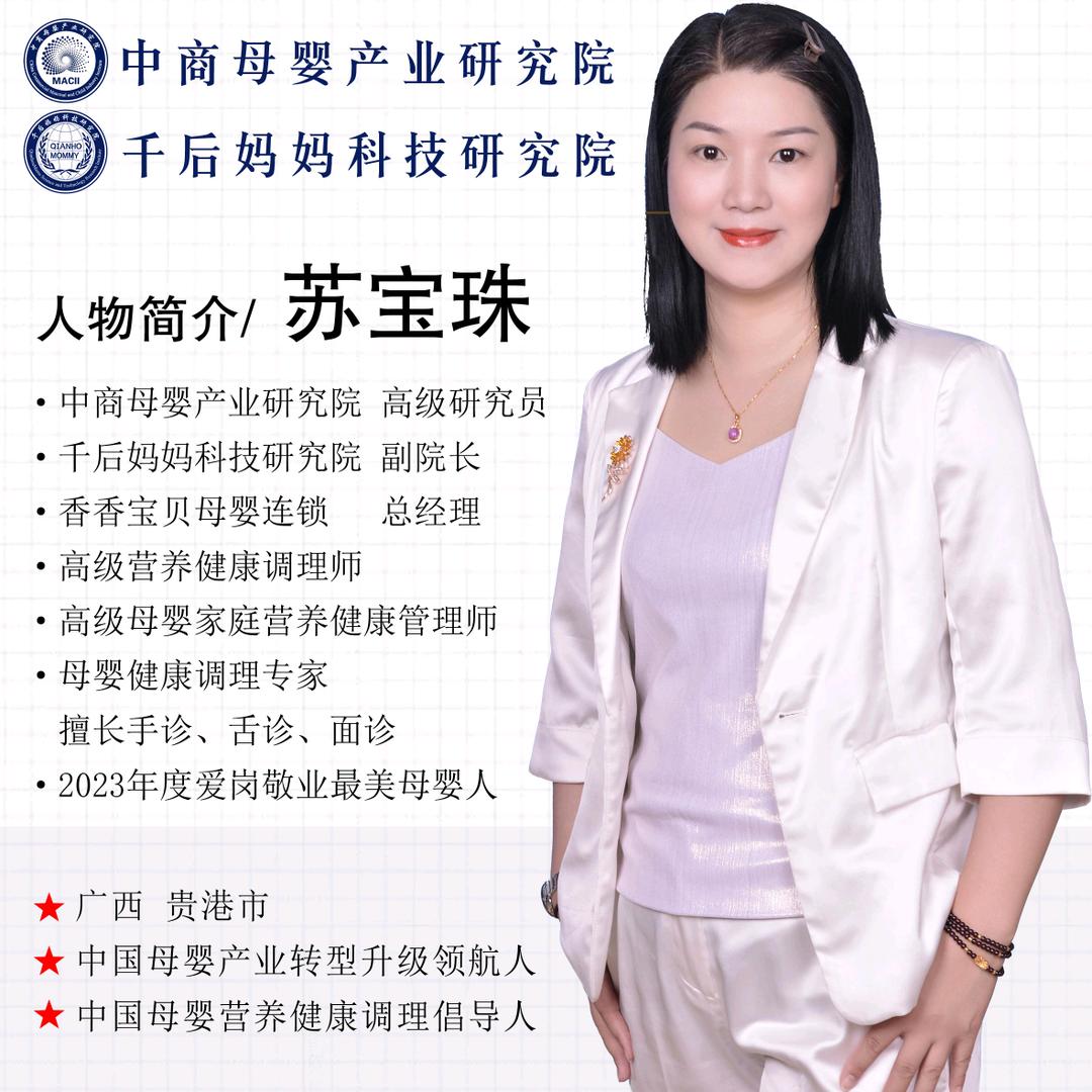 苏宝珠