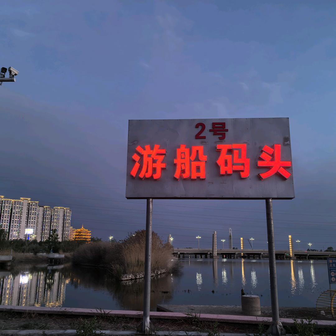 小亚郎2号游船码头